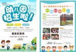 幼儿园招生宣传页展示