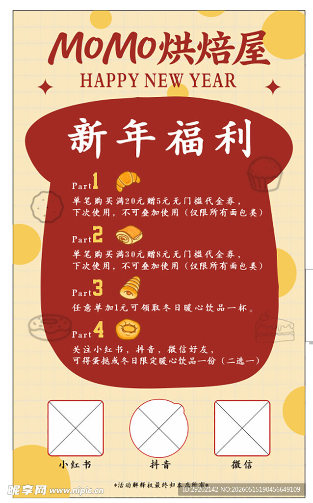 烘培蛋糕活动海报