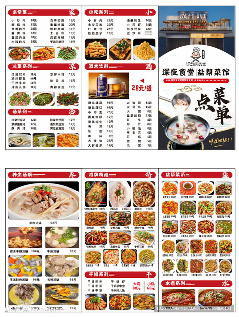 宵夜大排档精美菜单展示