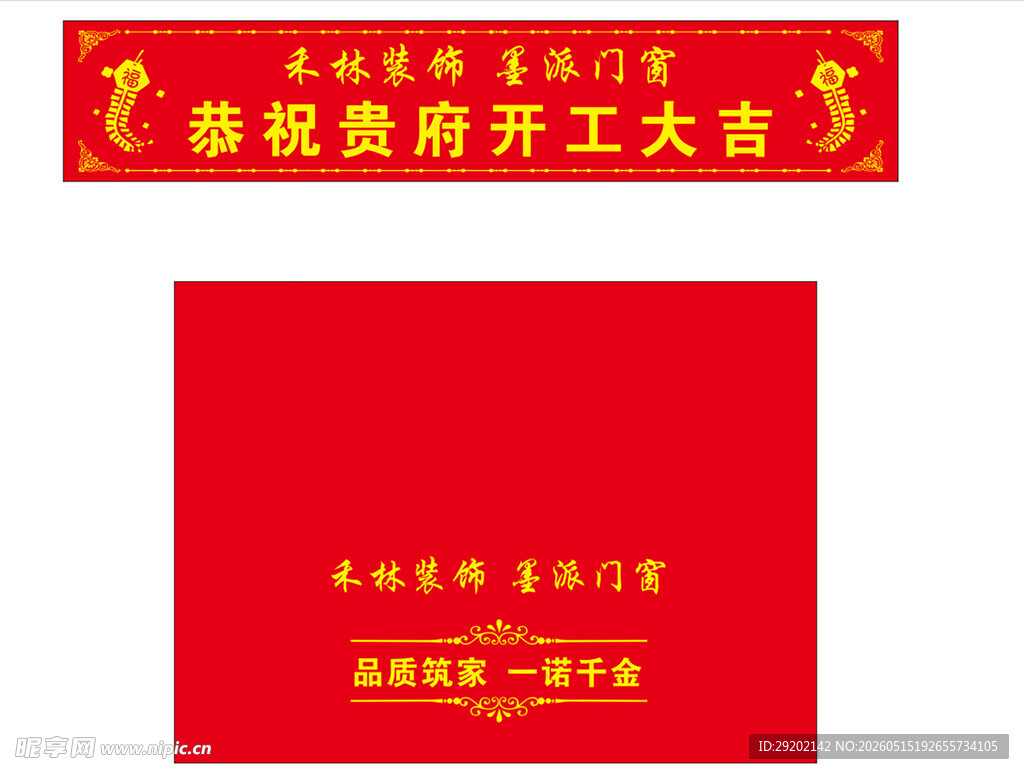 恭祝贵府开工大吉横幅展示