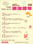 浪漫跨年活动宣传海报