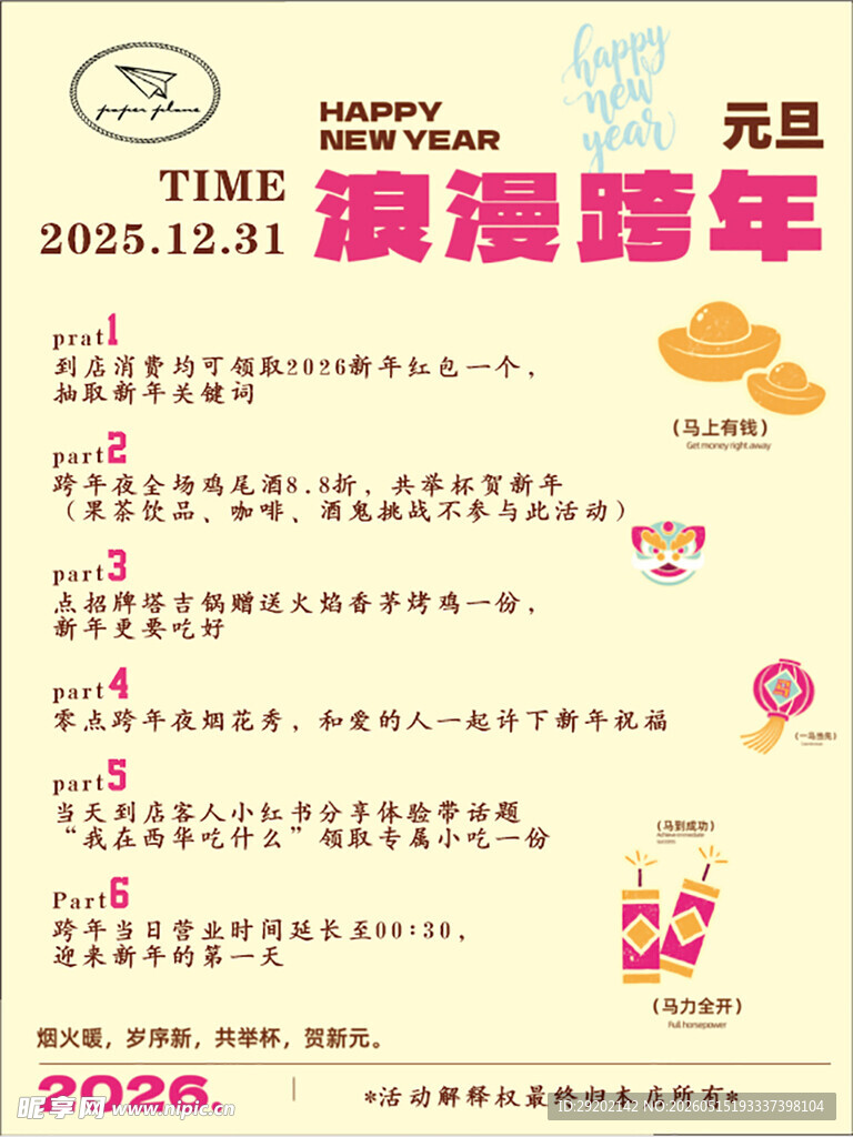 浪漫跨年活动宣传海报