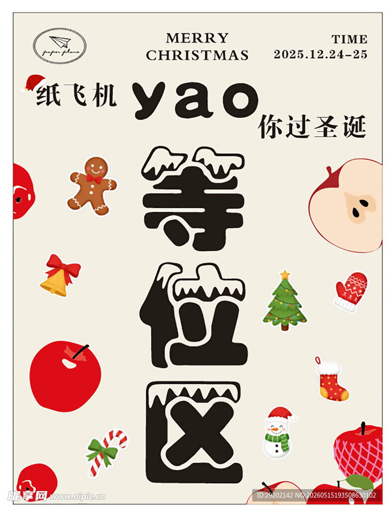 圣诞主题等位区装饰图