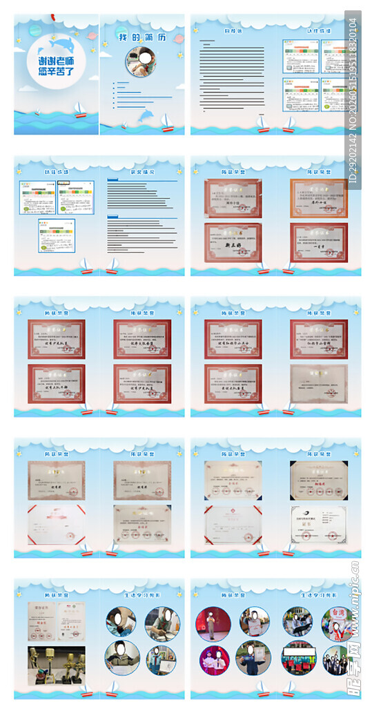 入学简历模板