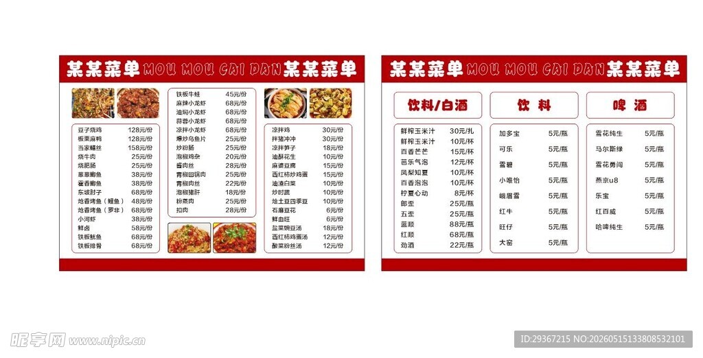 菜单