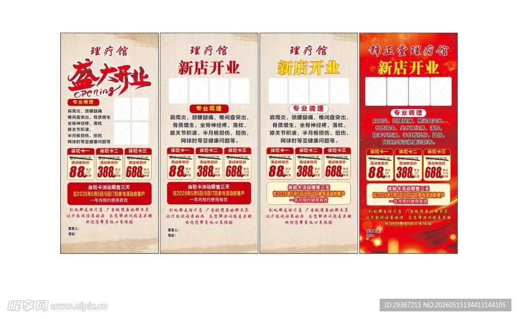 理疗真假