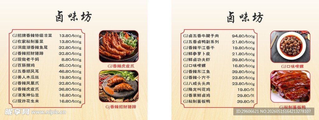 美味菜单展示