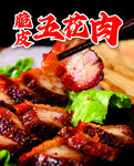 脆皮五花肉