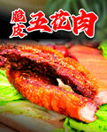 脆皮五花肉