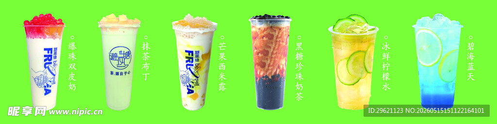奶茶车贴