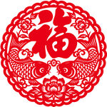 福字剪纸双鱼戏花图案