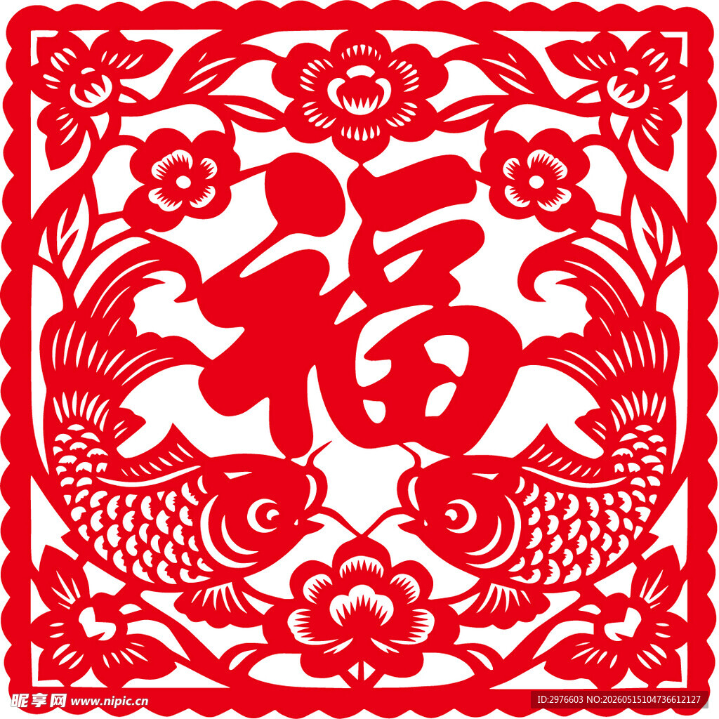 福字双鱼剪纸图案