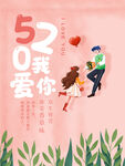 520海报          