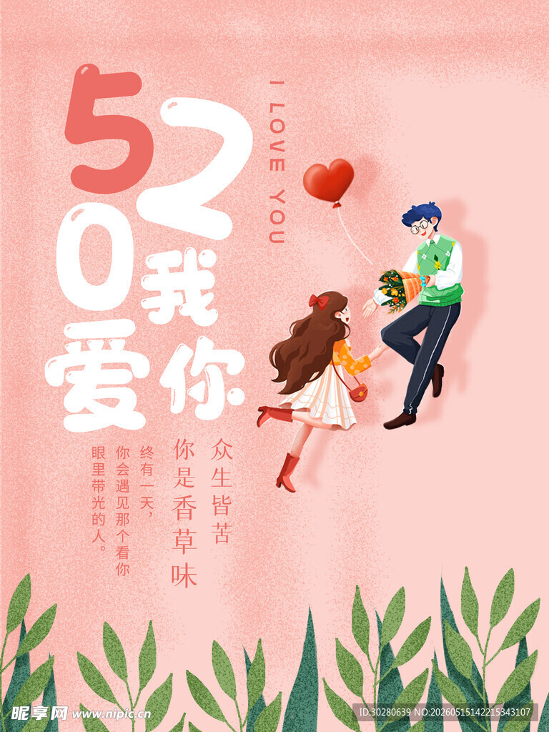 520海报          