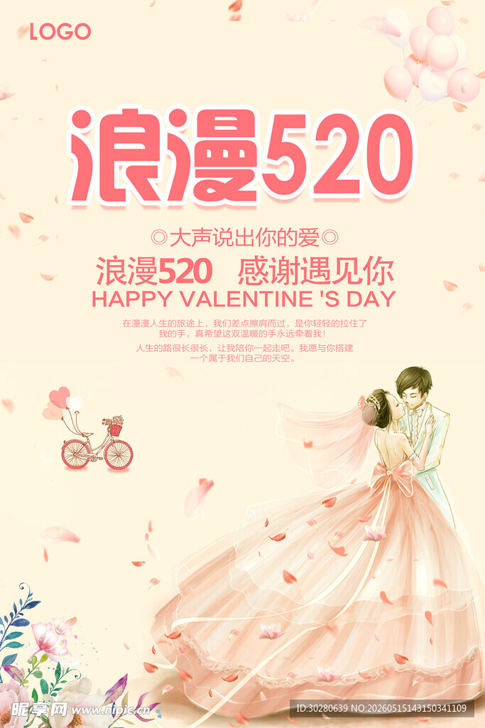 520海报          