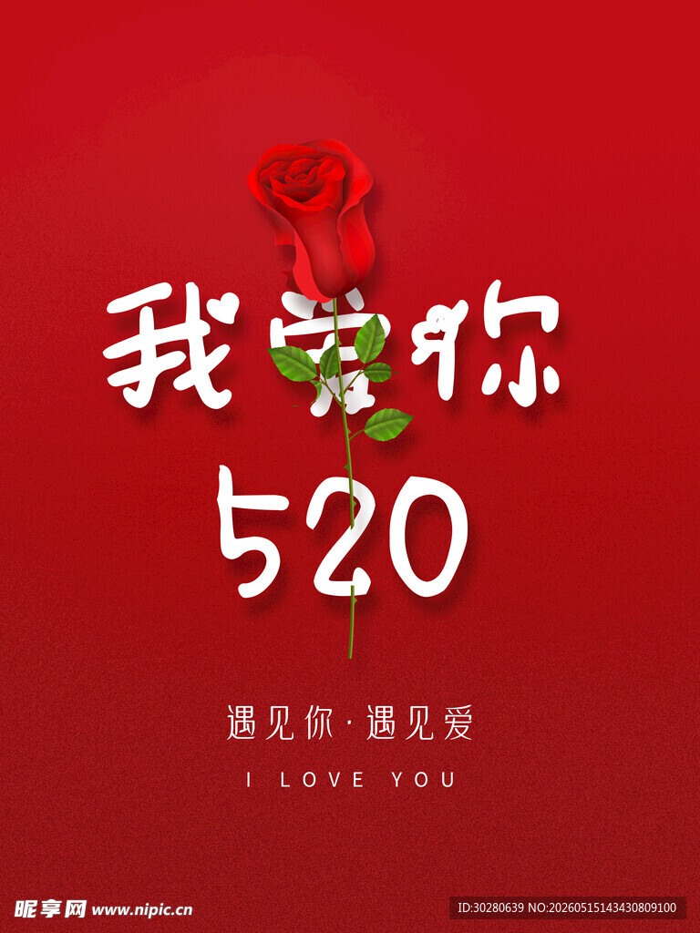 520海报          