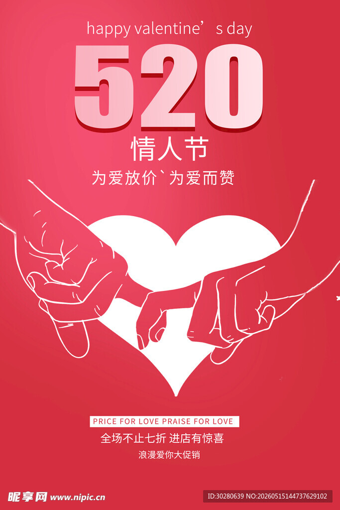 520海报          