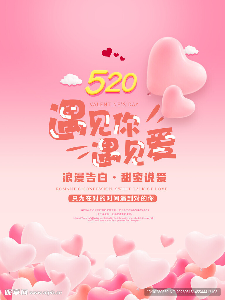 520海报          