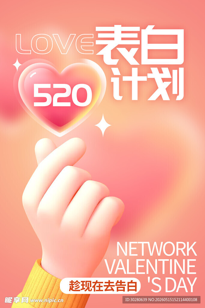 520海报          
