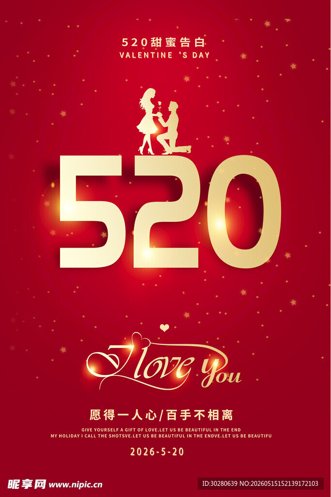 520海报          