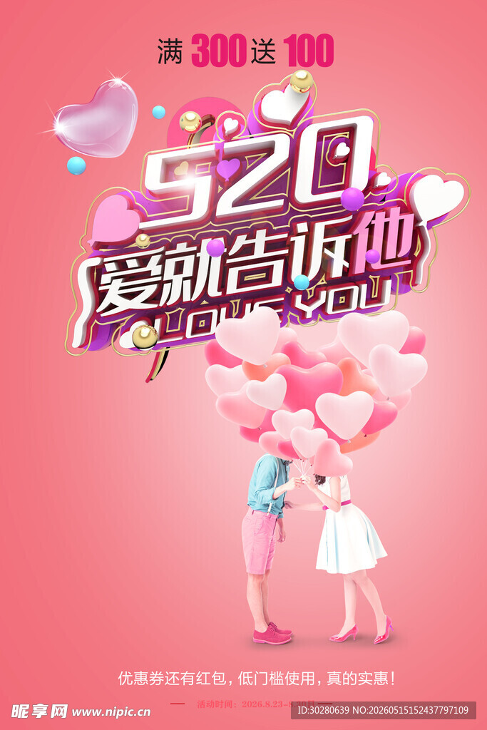 520海报          