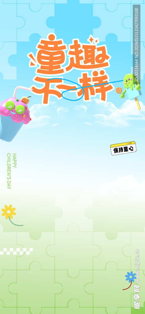 童趣卡通场