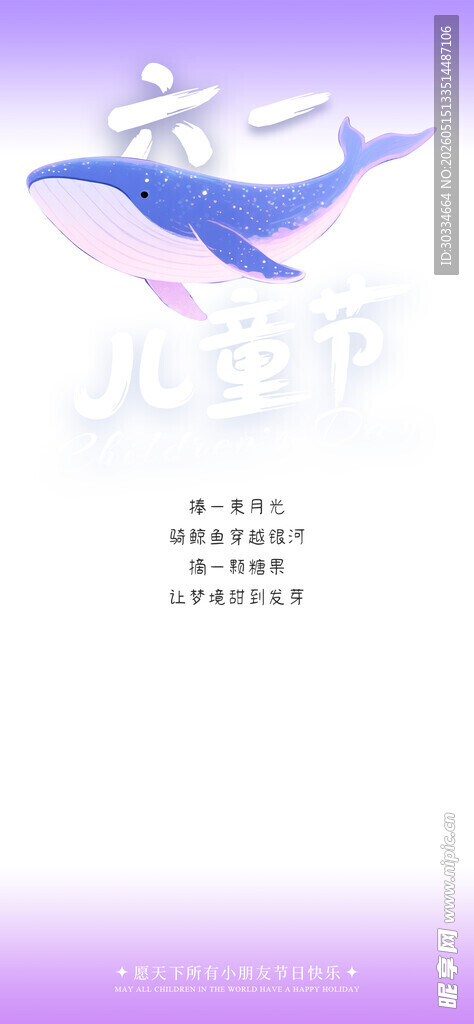 梦幻鲸鱼插画背景图