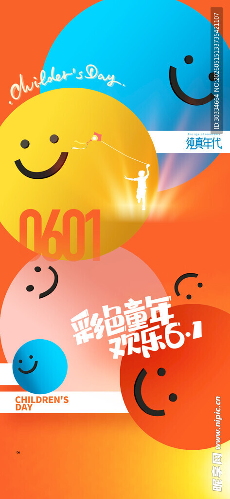 多彩笑脸图案创意设计素材