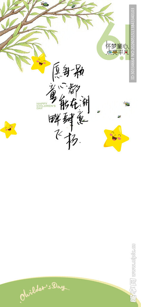 六一