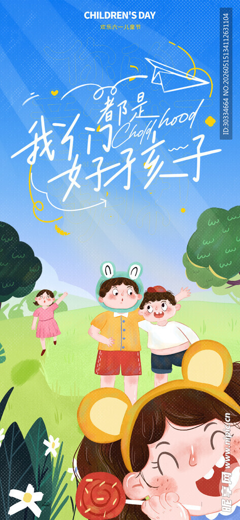 童趣夏日游玩插画场景