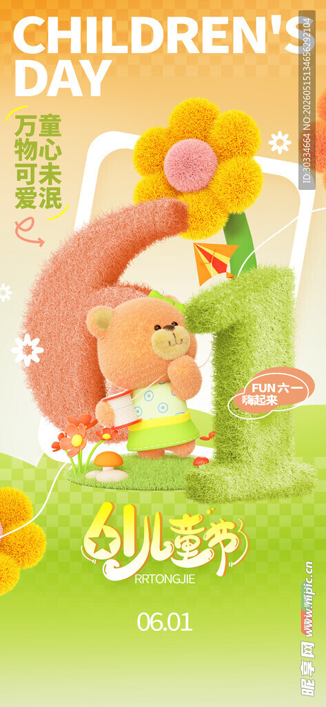 儿童节欢乐场景插画