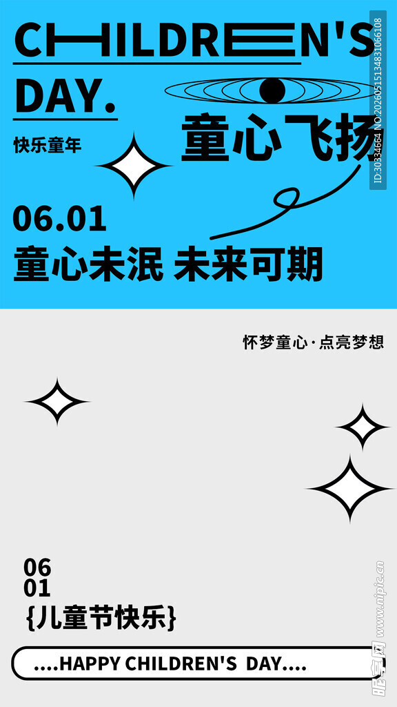 儿童节童心飞扬海报