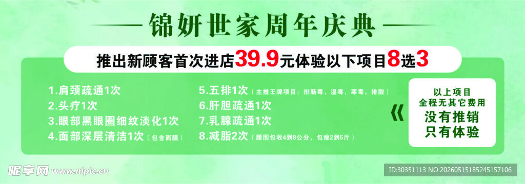 周年庆典海报
