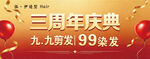 三周年庆典优惠活动