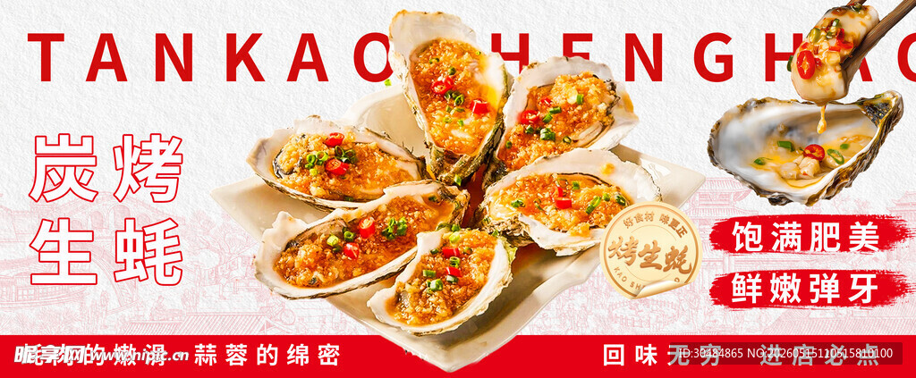 烤生蚝灯箱