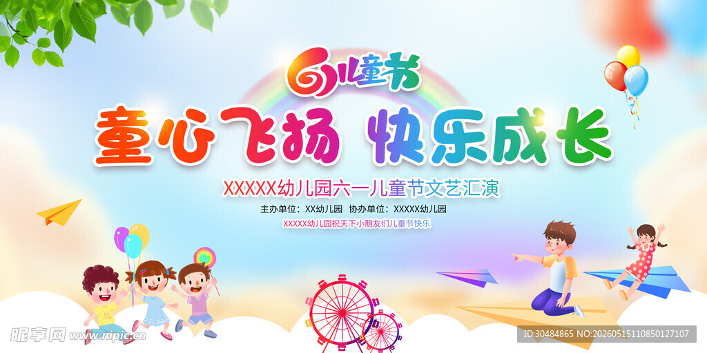 61晚会背景
