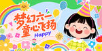 六一儿童节