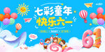 六一儿童节
