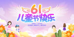 61儿童节
