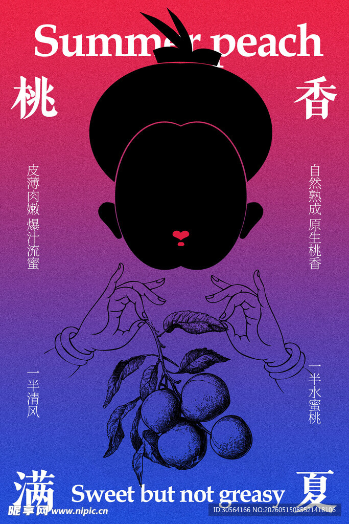 夏日桃香桃子水果宣传海报