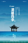 苏州阳澄湖旅游旅行海报
