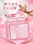 美容广告海报