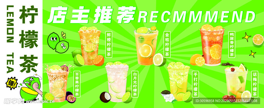 清新竹爆柠茶饮品推荐