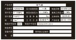 储气罐金属铭牌