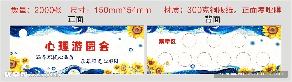 心灵健康卡
