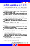 地质勘查项目安全规定
