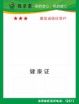 食品安全监督信息公示牌