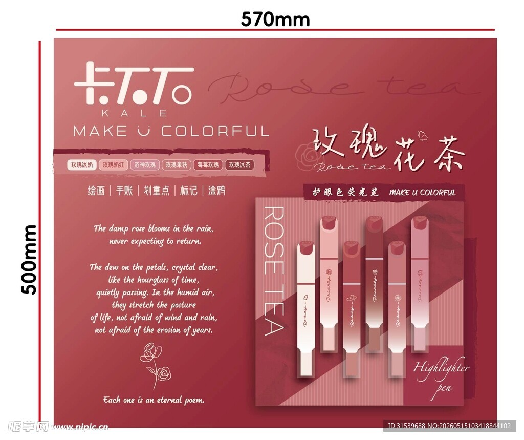 可爱卡通文具海报