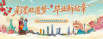校园岭南文化活动毕业礼活动背景