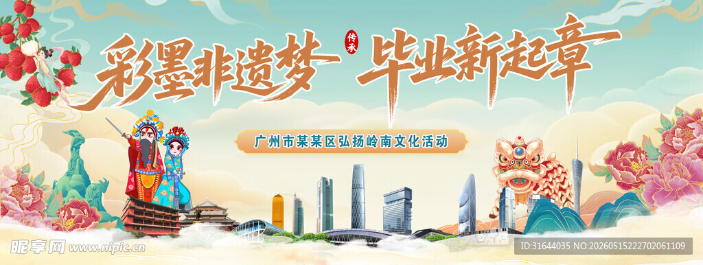 校园岭南文化活动毕业礼活动背景